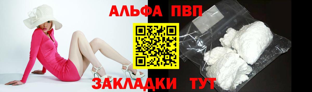 Alpha PVP крисы CK  Alpha-PVP мука  купить   Донской  Вход с VPN 