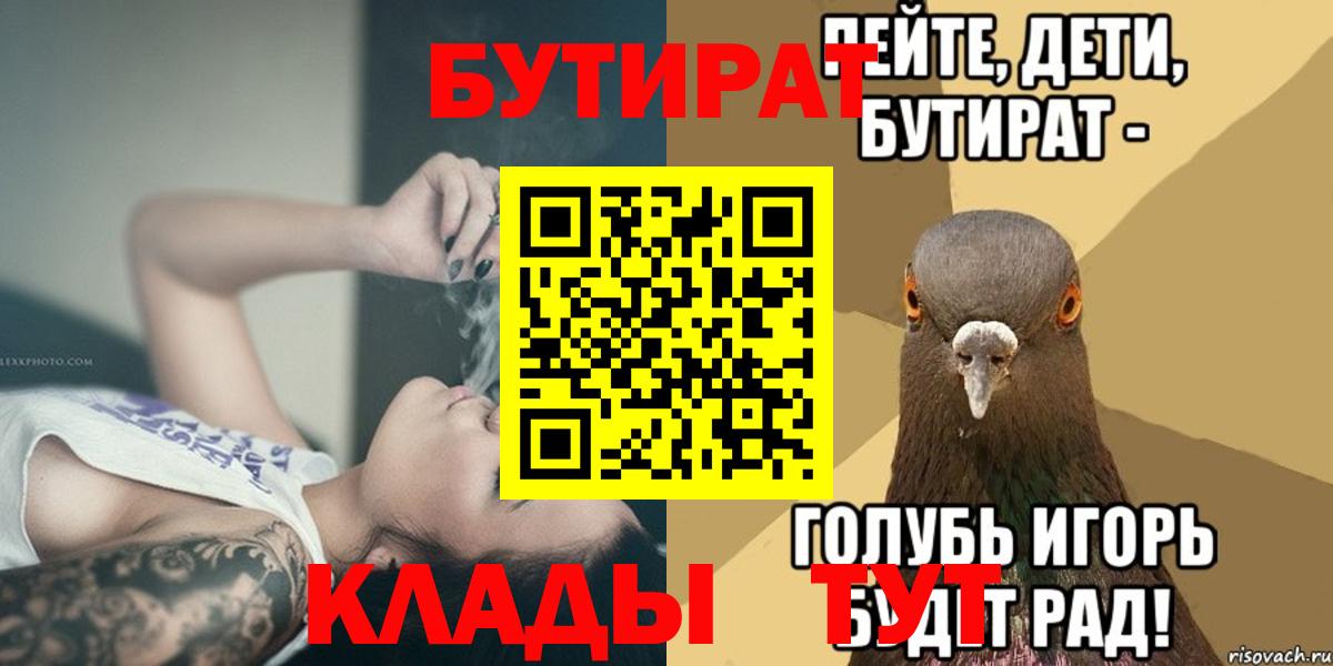 Бутират 99%  Вход с VPN  Бутират  Донской 