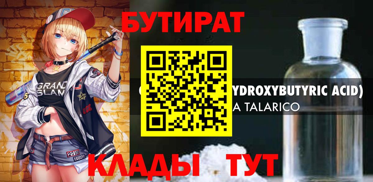 БУТИРАТ  Донской  Бутират GHB 