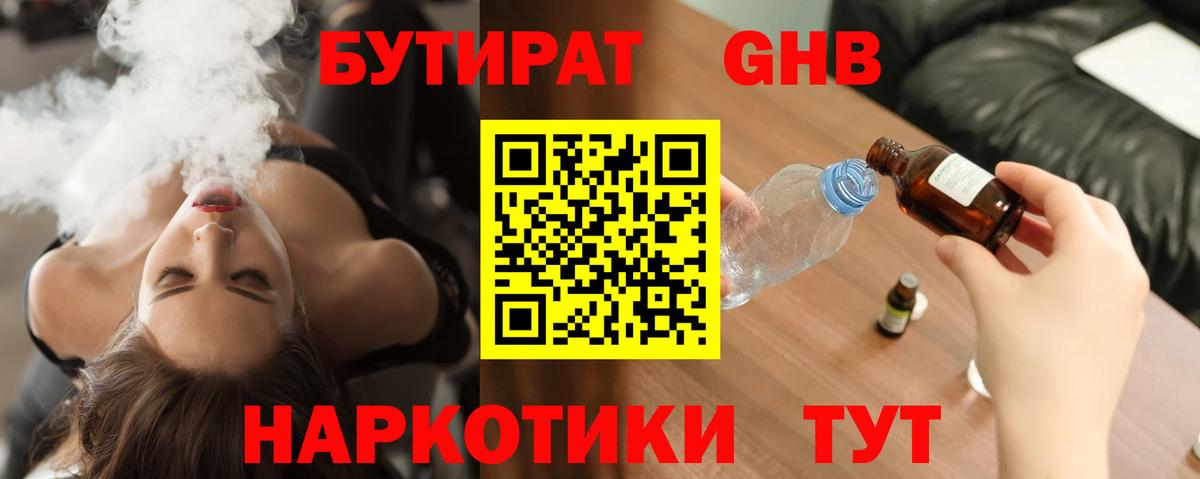 Бутират оксибутират Донской