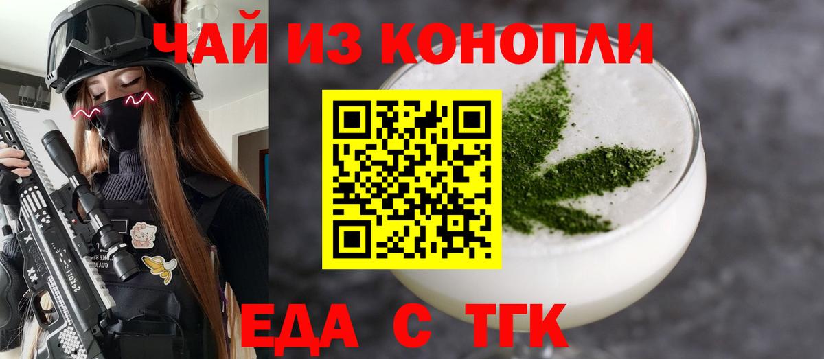 Еда ТГК конопля  Вход с VPN  Донской 