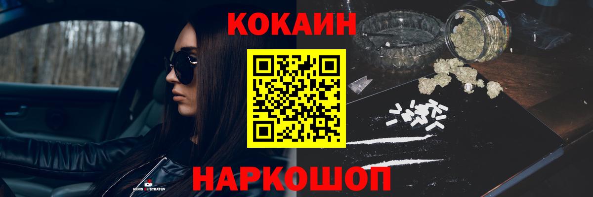 Кокаин  купить наркоту  COCAIN 97%  Вход с VPN  Донской  Cocaine Перу 