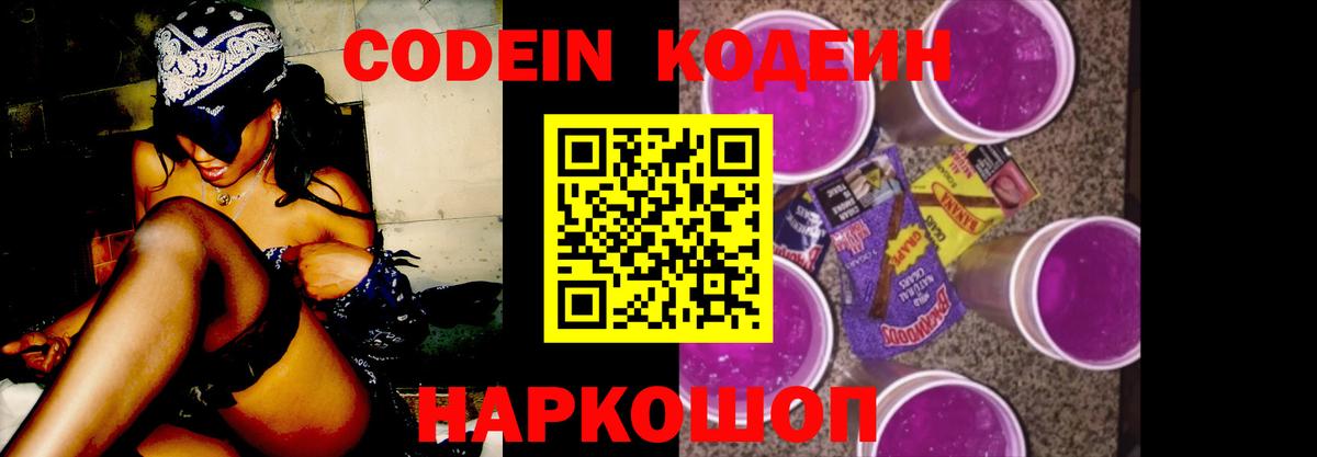 Кодеиновый сироп Lean Purple Drank Донской