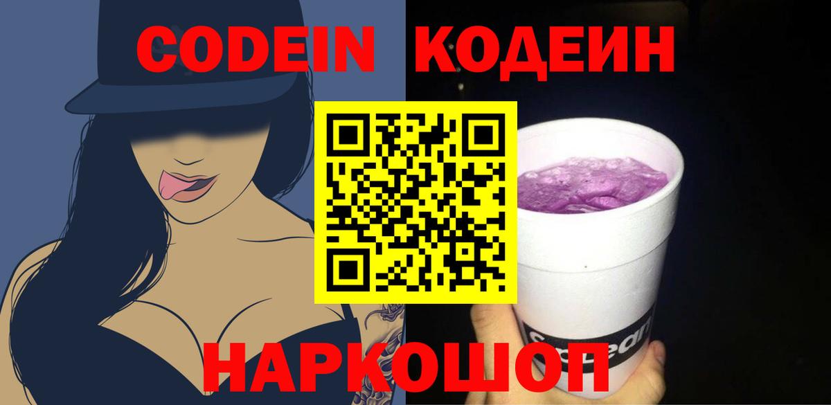 Codein Purple Drank Донской