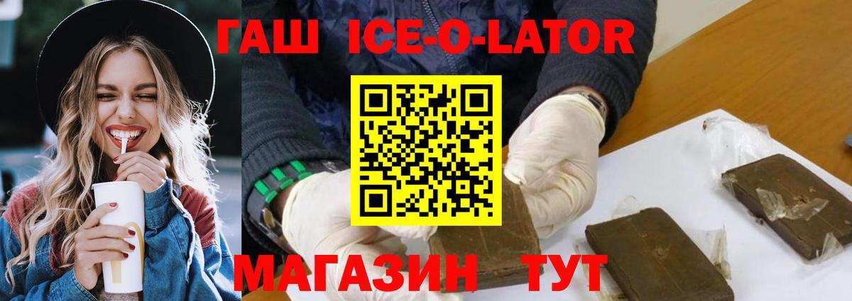 ГАШИШ Ice-O-Lator  ГАШ  Донской  купить   Гашиш ice o lator 