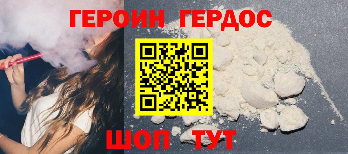 Героин Heroin Донской