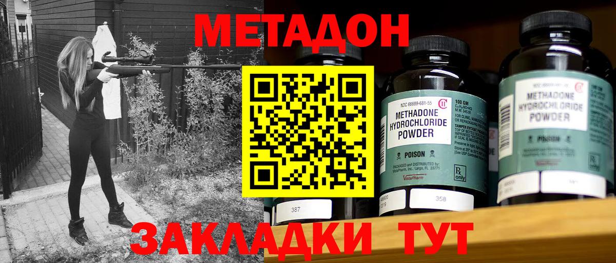Донской  МЕТАДОН methadone  Вход с VPN 
