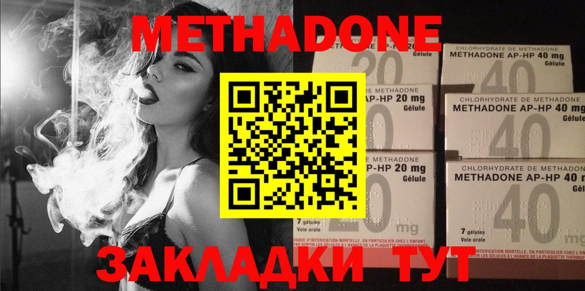 МЕТАДОН methadone Донской