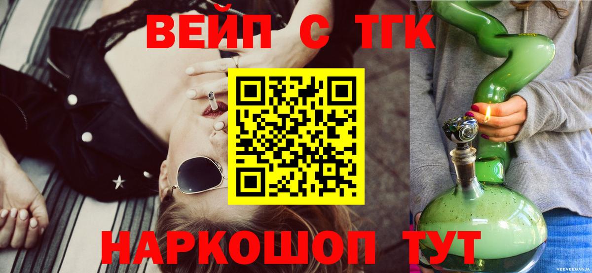 ТГК вейп с тгк  Донской  ТГК THC oil 